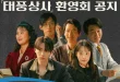 8 Drama Korea Retro Terbaik untuk Liburan Nostalgia 80-90an